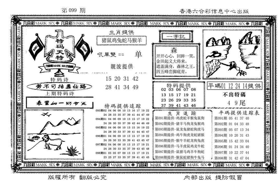 六合彩099期特码天将(新图)(黑白)