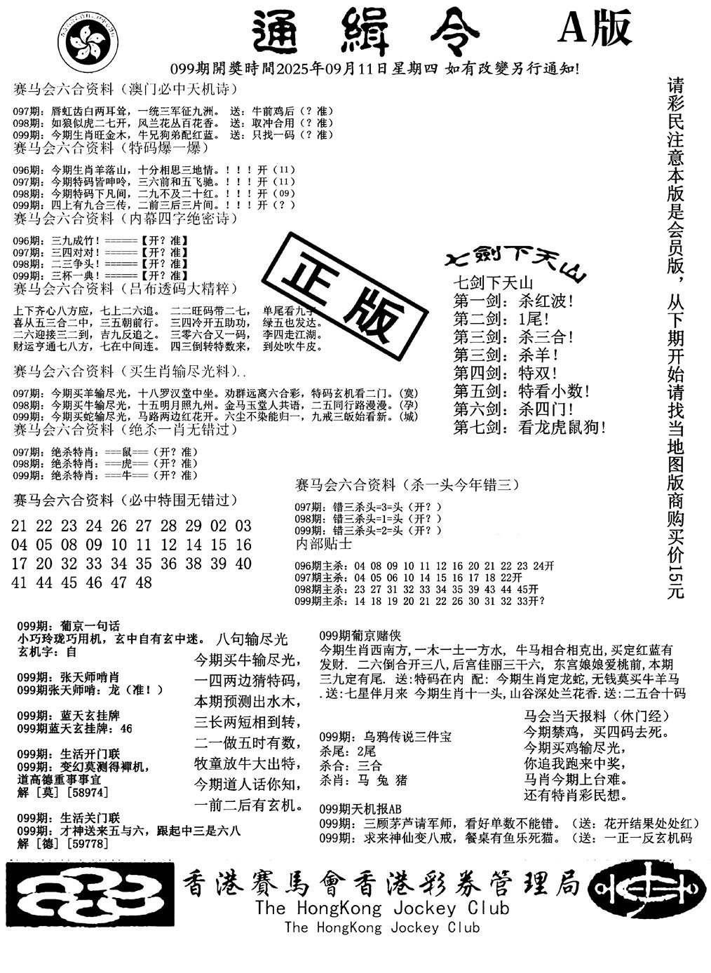 六合彩099期通缉令-1(黑白)