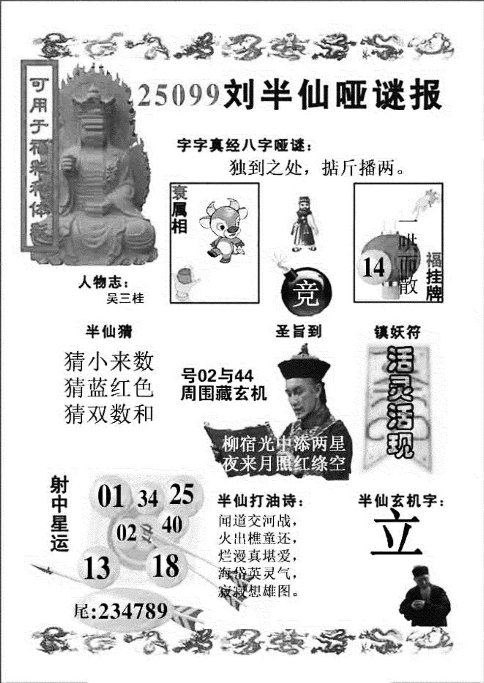 六合彩099期ABC综合B(新图)(黑白)