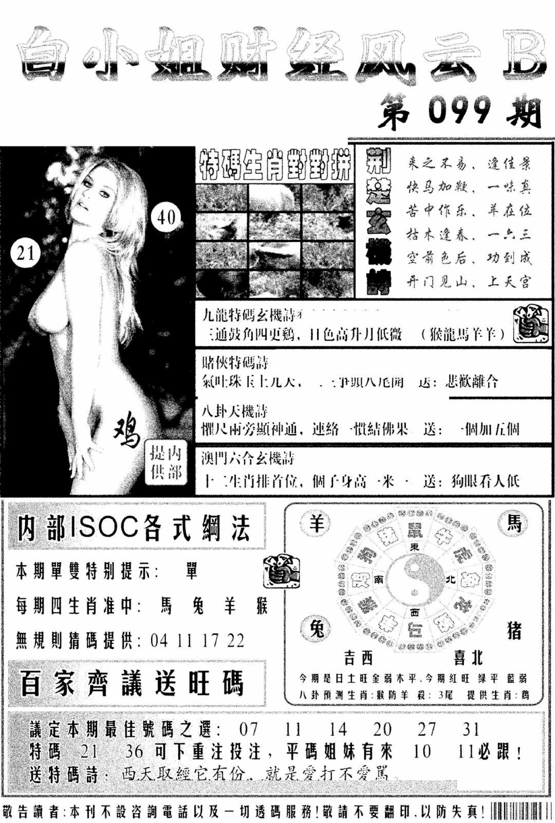 六合彩099期白小姐财经风云B(新图)(黑白)