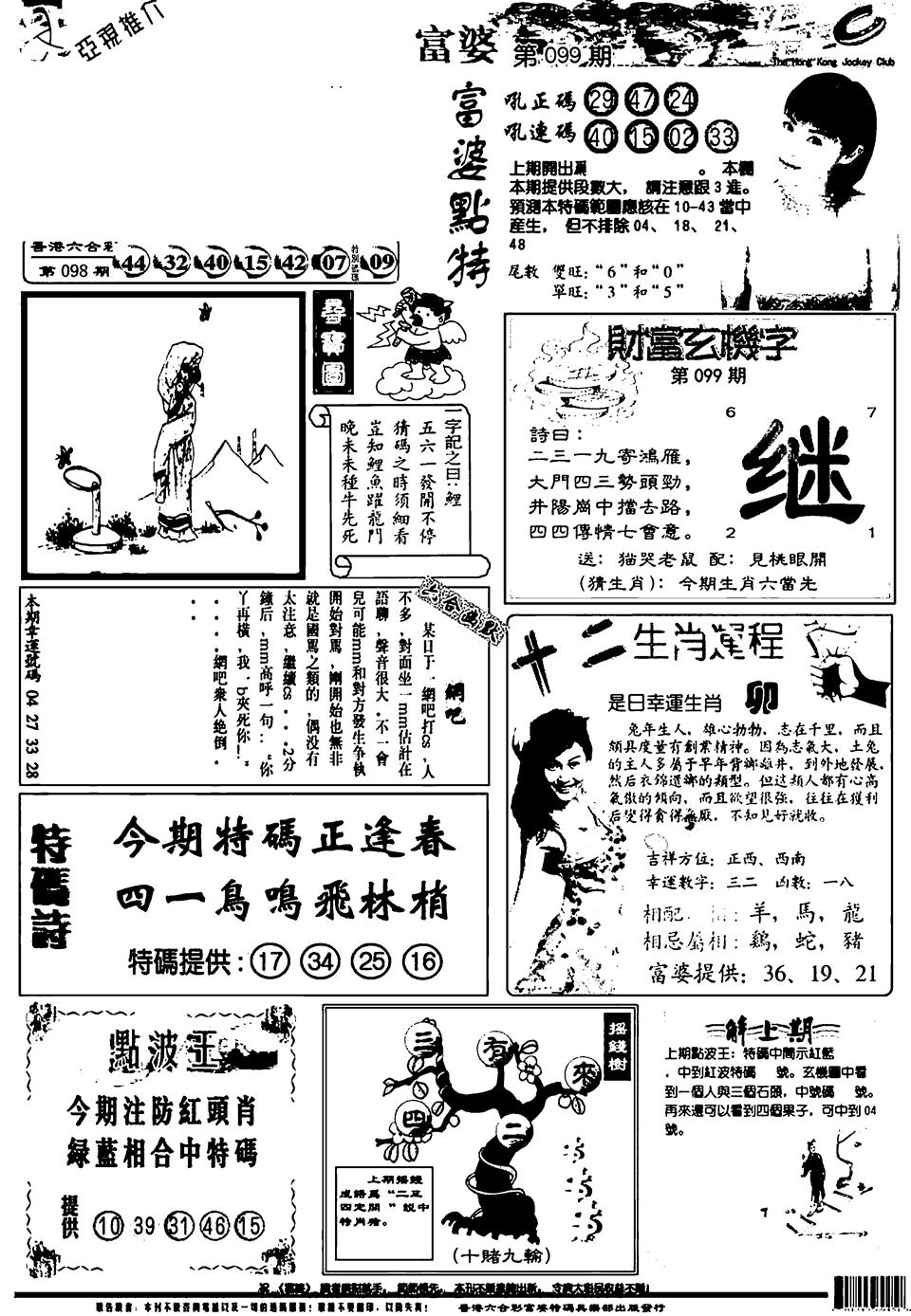 六合彩099期新版富婆(黑白)