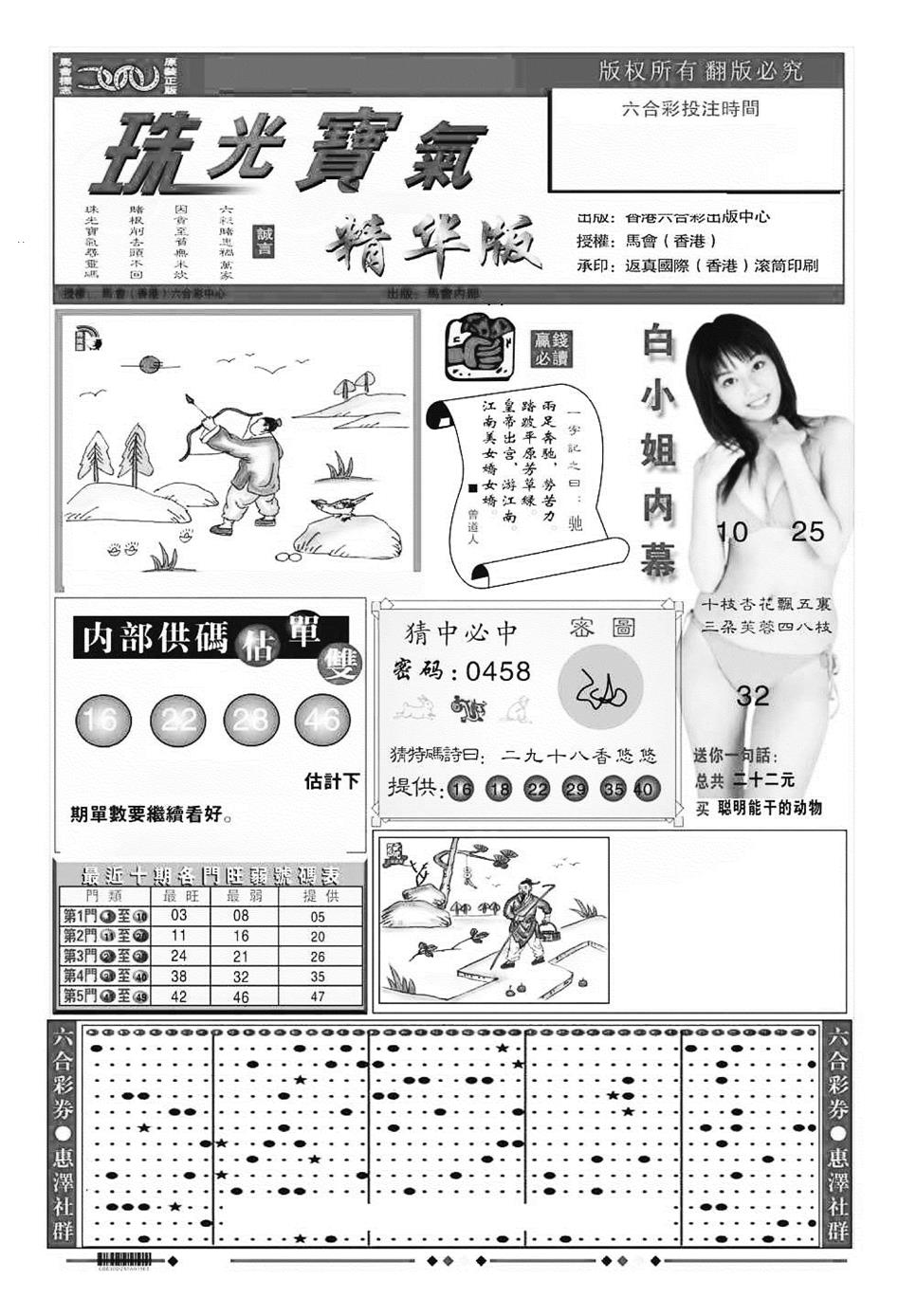六合彩099期珠光宝气A（新图）(黑白)