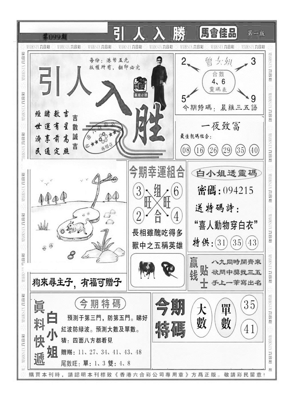 六合彩099期引人入胜A（新图）(黑白)