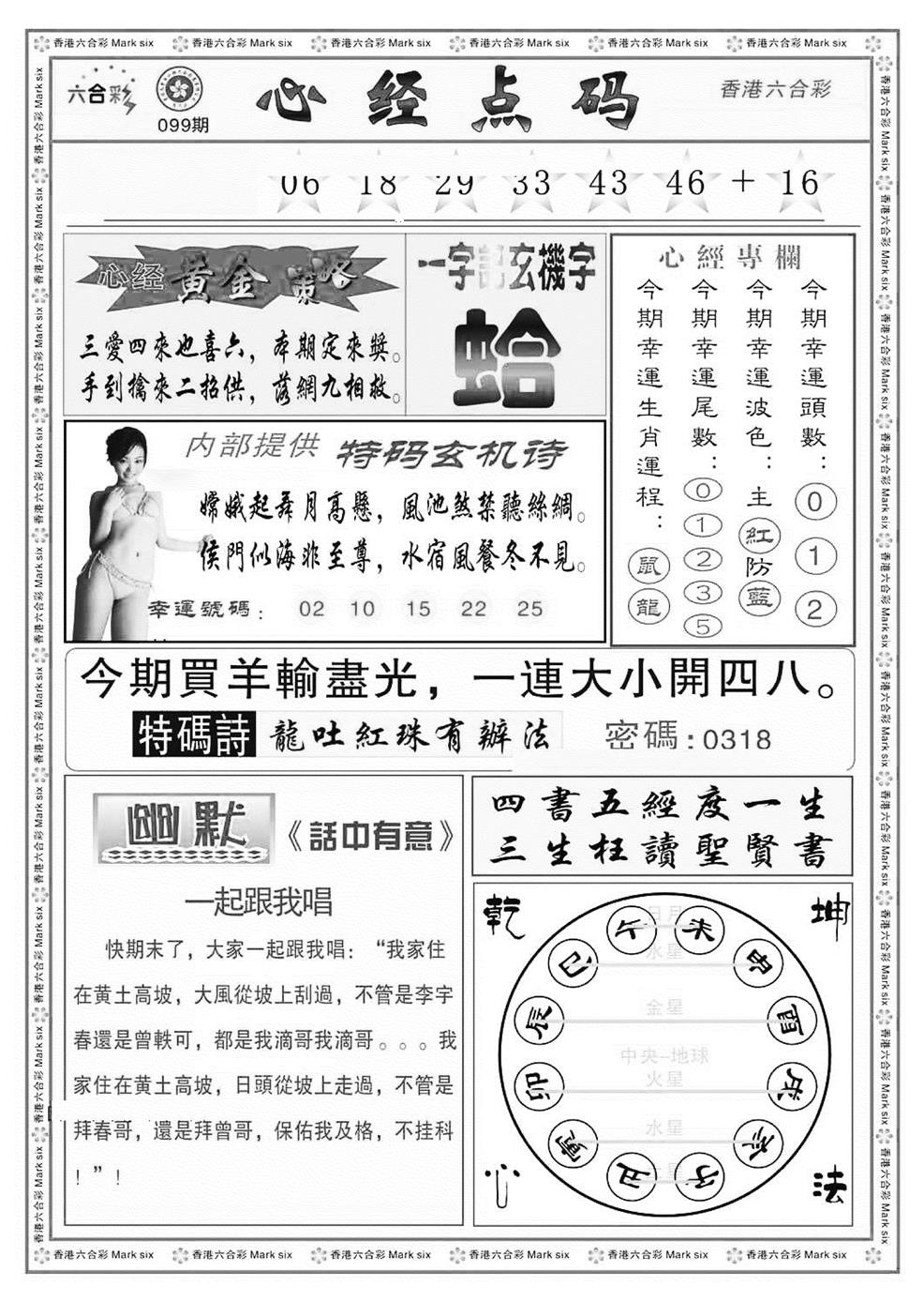 六合彩099期心经点码b（新图）(黑白)