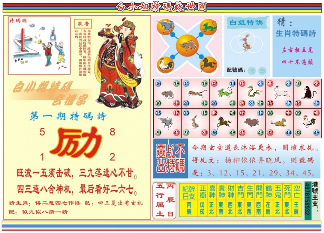 六合彩001期白小姐特码救世B