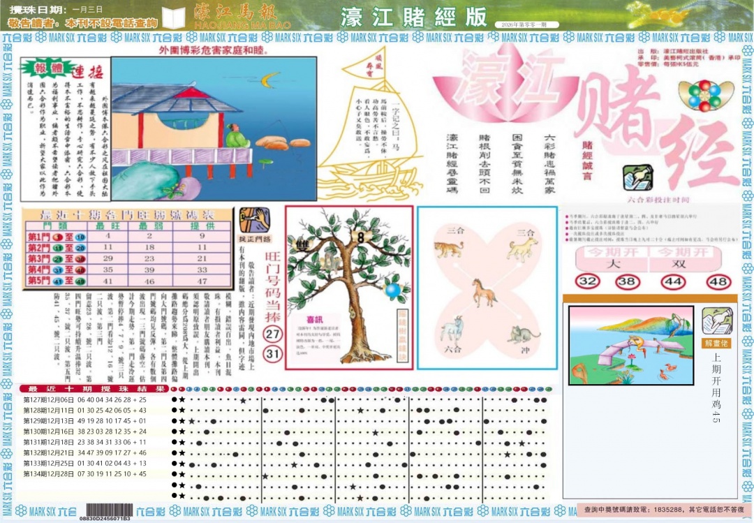 六合彩001期濠江赌经A