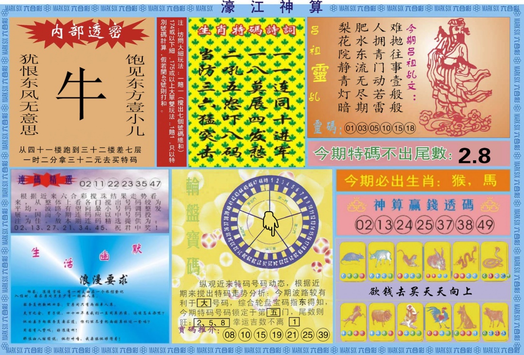 六合彩001期濠江神算B