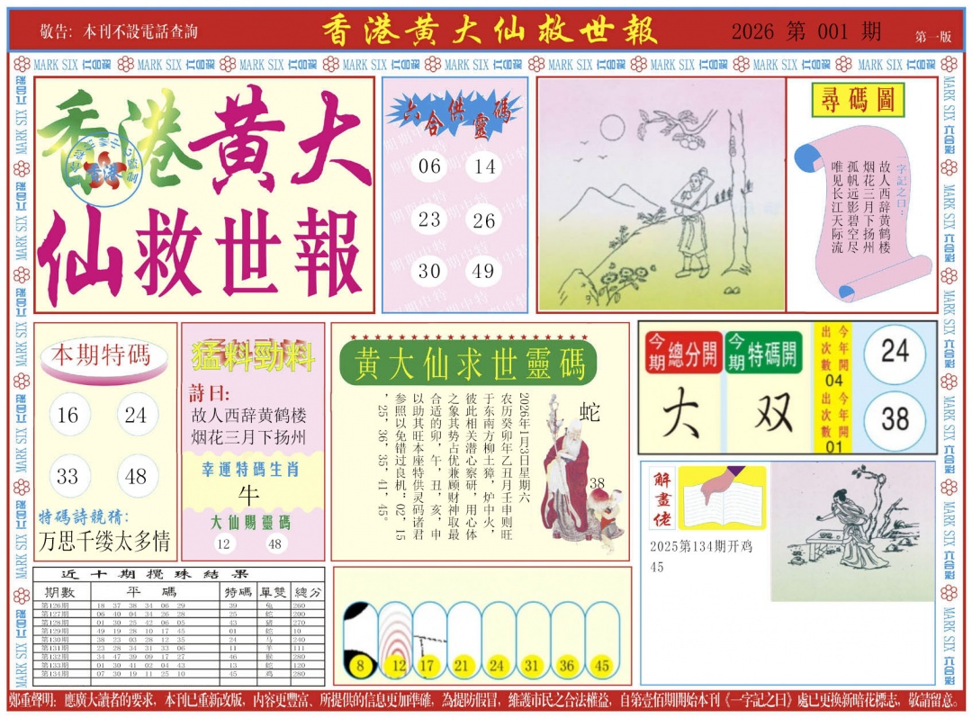 六合彩001期新黄大仙救世A