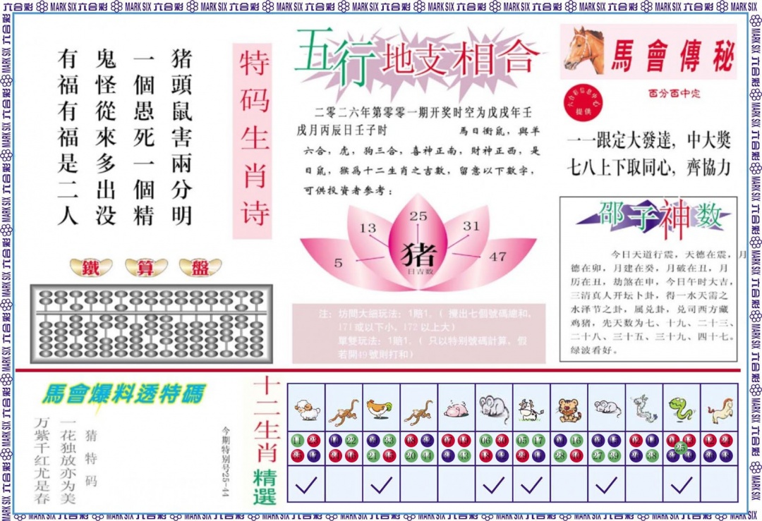 六合彩001期马会财经B