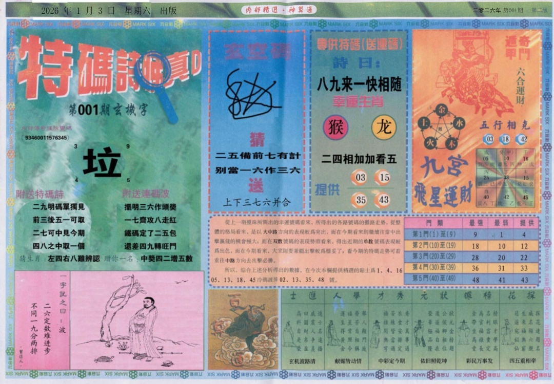 六合彩001期内部精选B