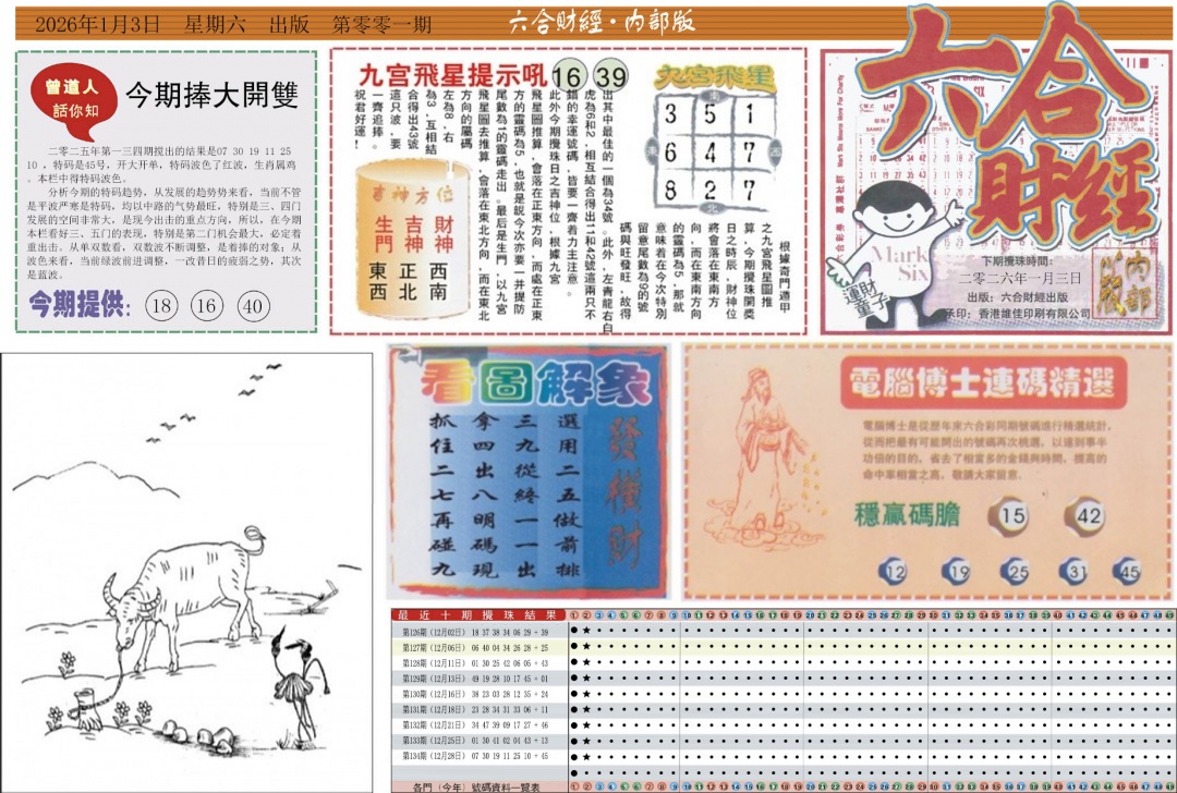 六合彩001期六合财经A