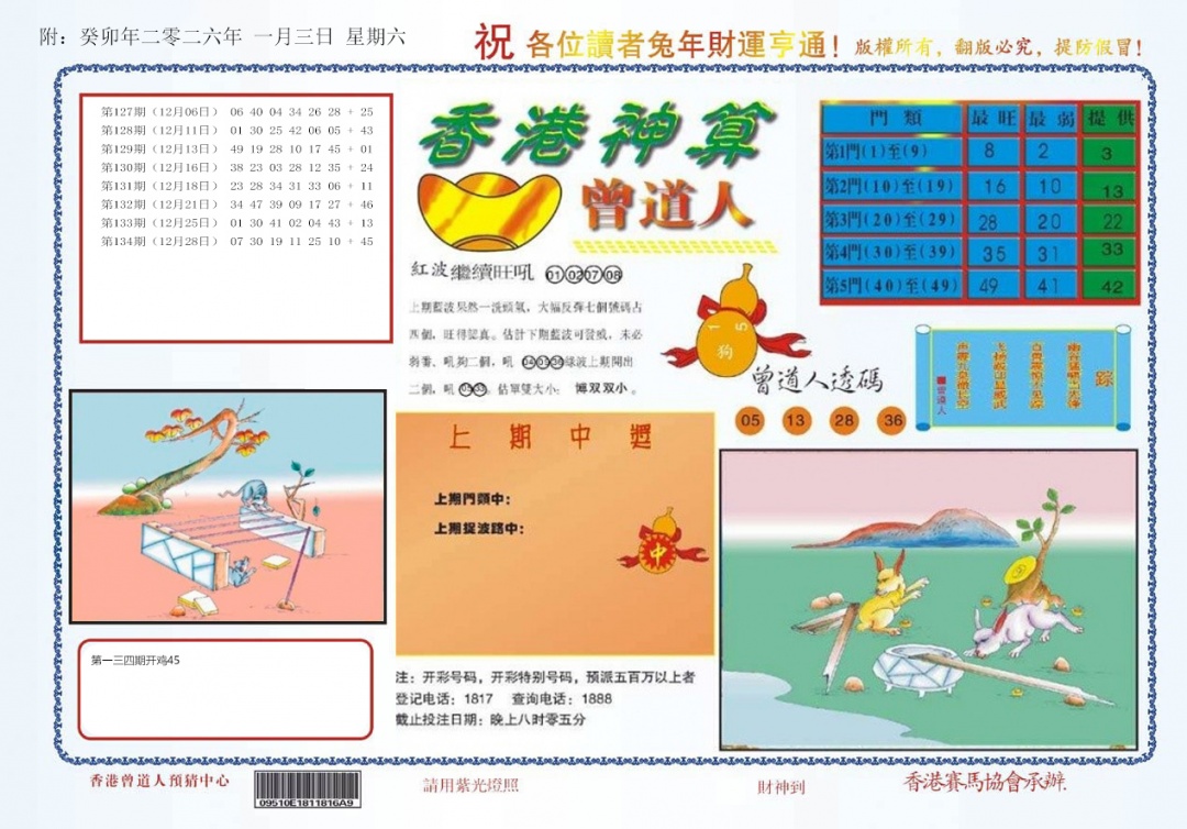六合彩001期4-香港神算