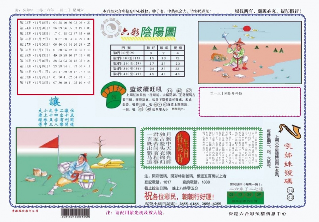 六合彩001期4-六合阴阳