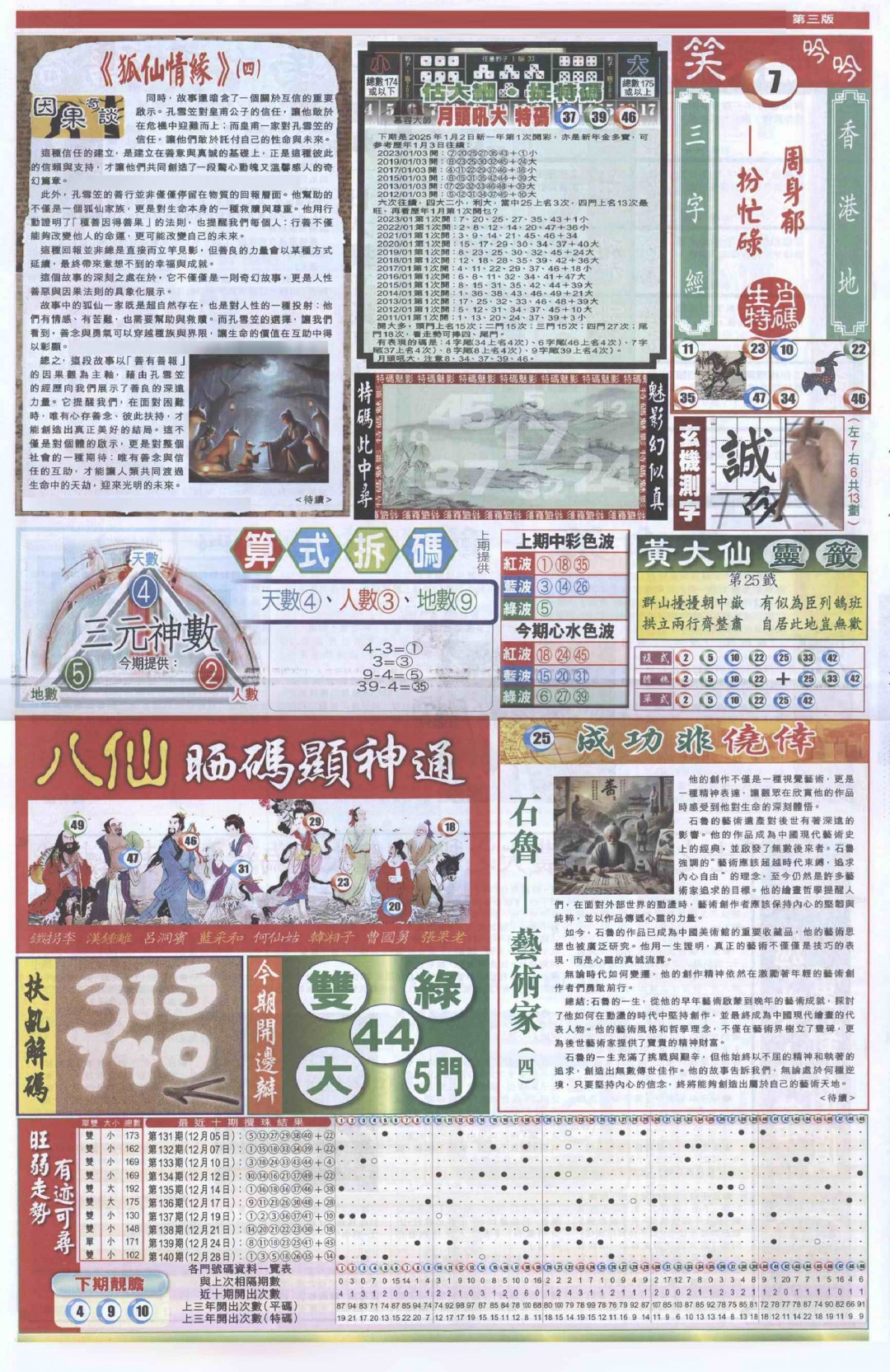 六合彩001期新报跑狗-1(正面)
