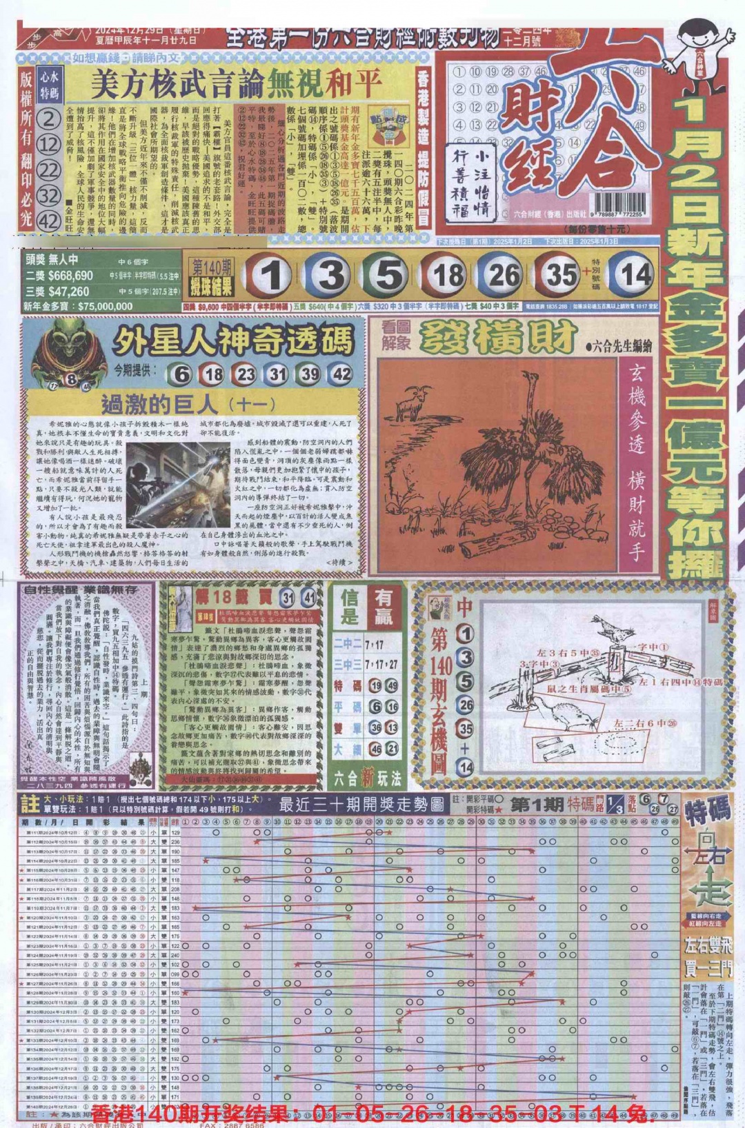 六合彩001期六合财经A加大版