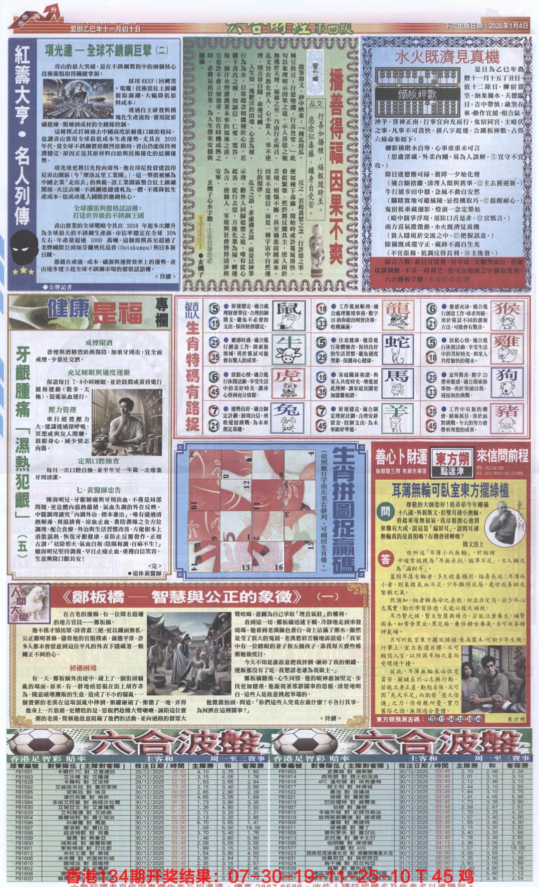 六合彩001期六合财经B加大版