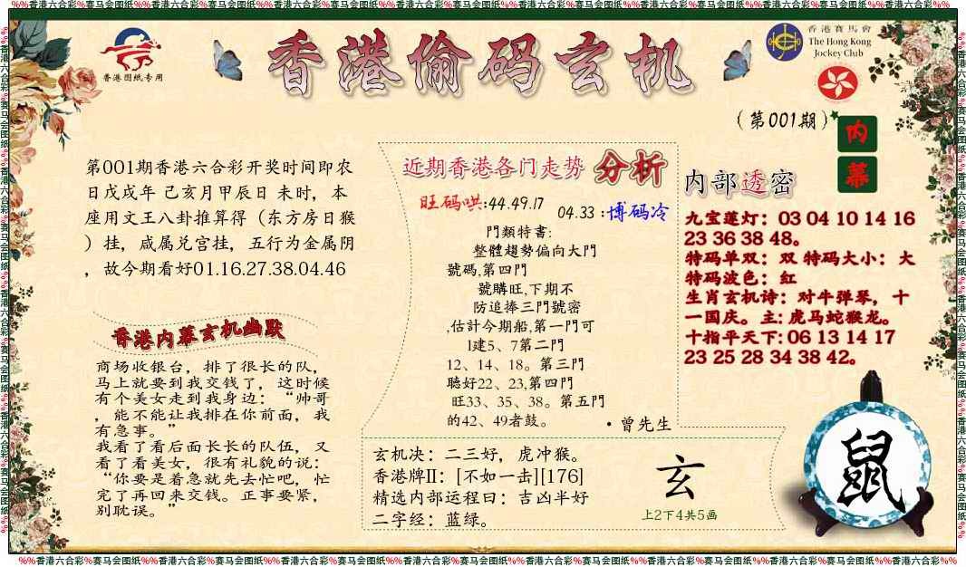 六合彩001期偷码玄机