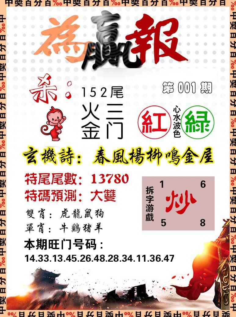 六合彩001期为赢报