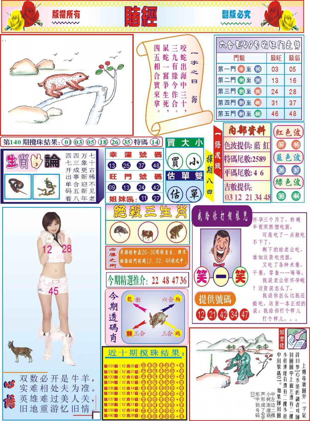 六合彩001期118赌经(新图)
