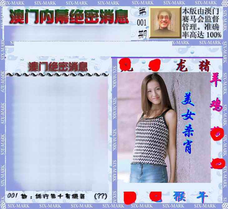 六合彩001期澳门内幕消息