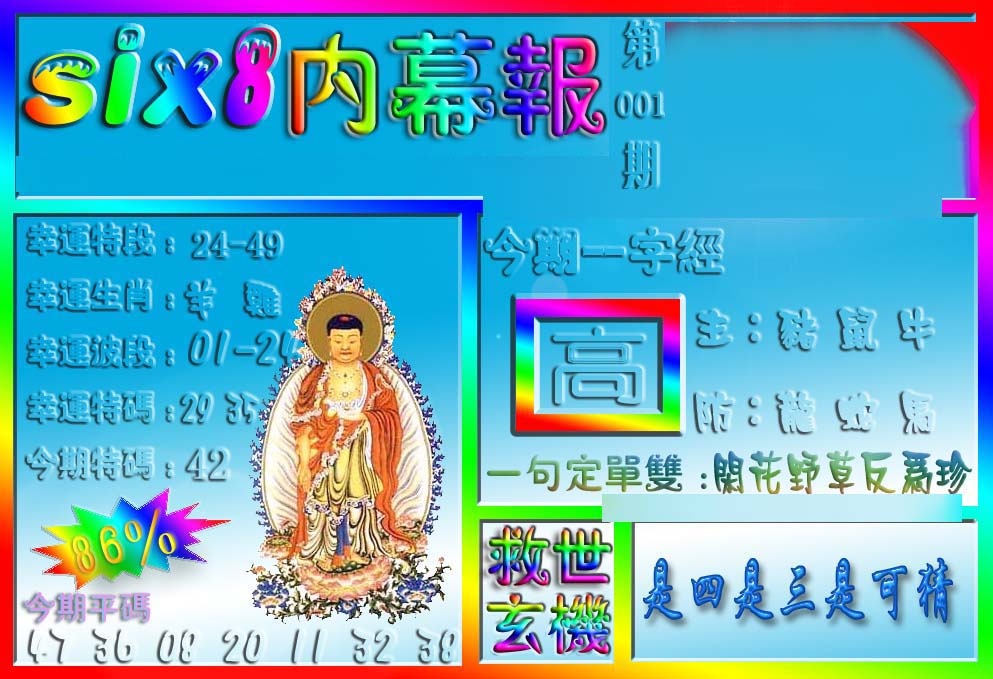 六合彩001期在线内幕报