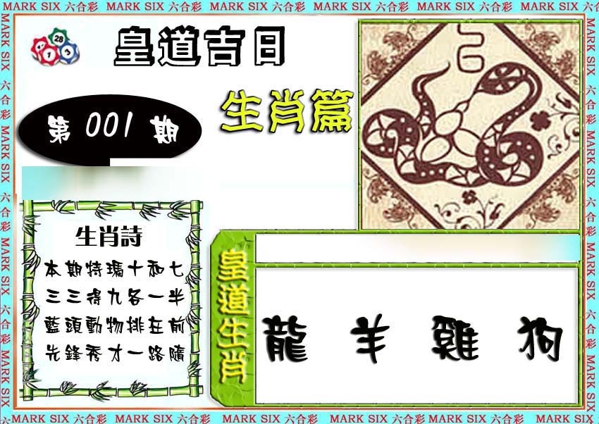 六合彩001期特码生肖预测