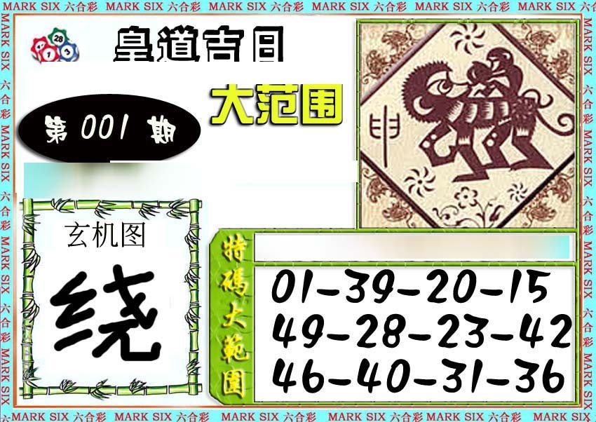 六合彩001期六合彩特码大范围