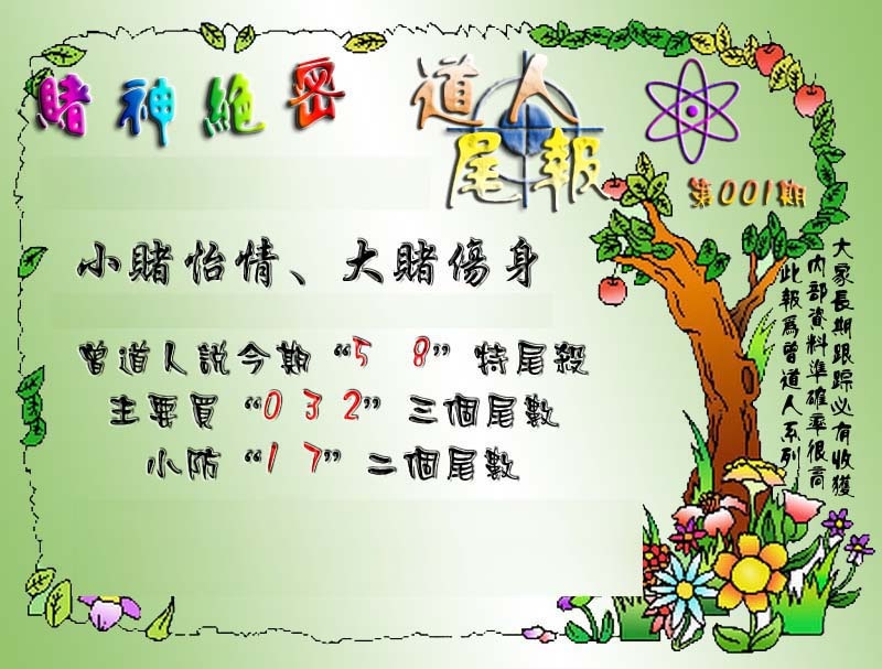 六合彩001期经典尾报