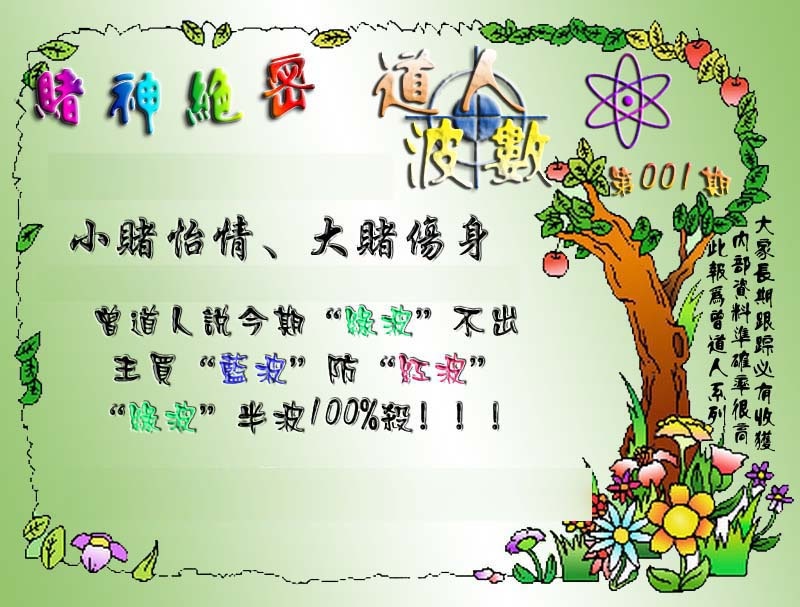 六合彩001期经典波数