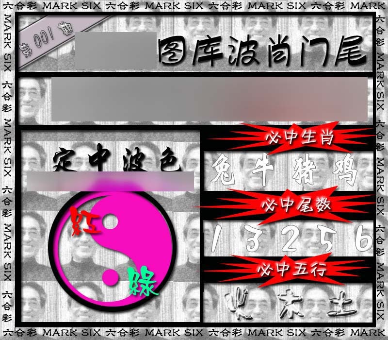 六合彩001期波肖门尾