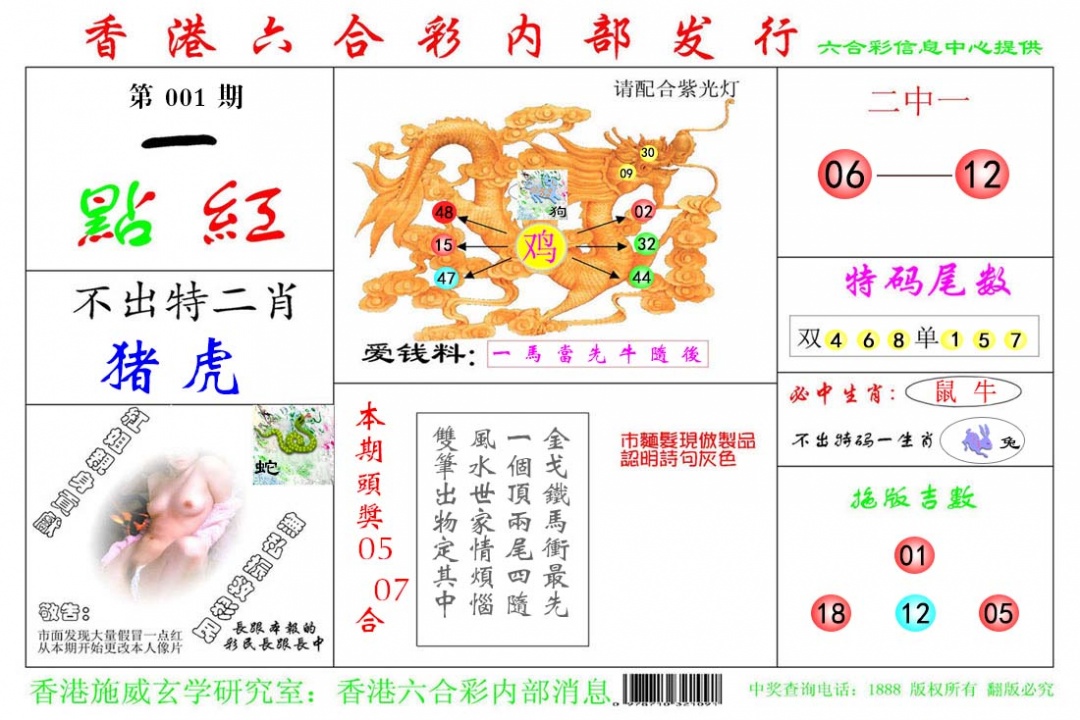 六合彩001期一点红