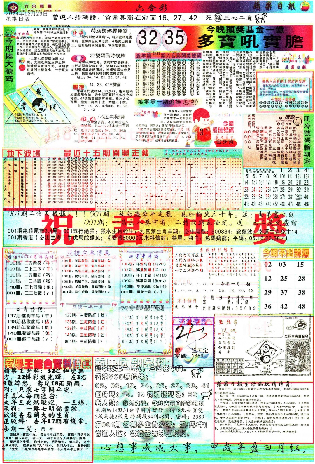六合彩001期苹果日报