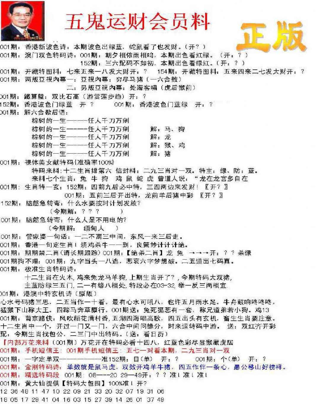 六合彩001期正版五鬼运财会员料