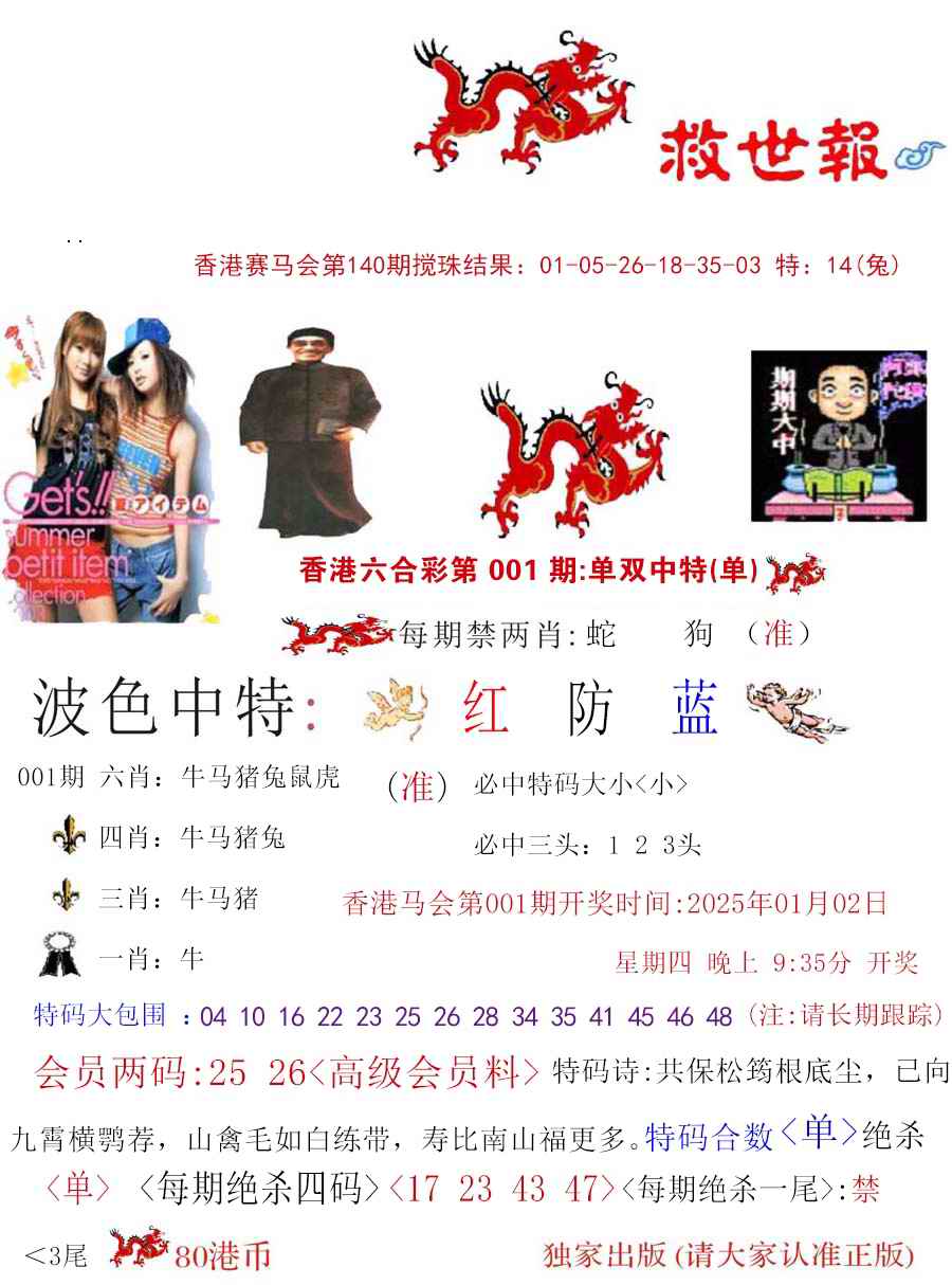 六合彩001期九龙救世报