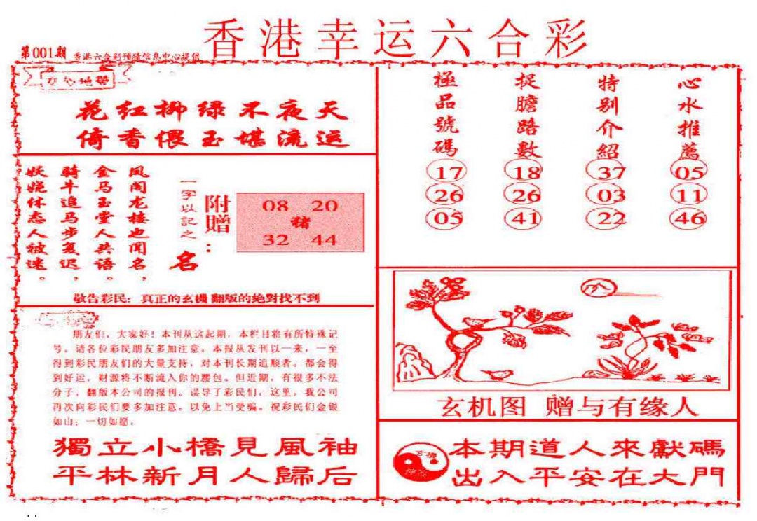 六合彩001期幸运六合彩(信封)