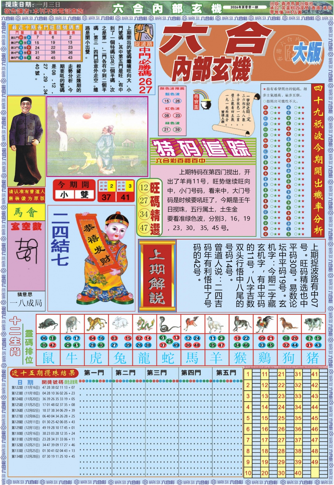 六合彩001期六合内部A加大版