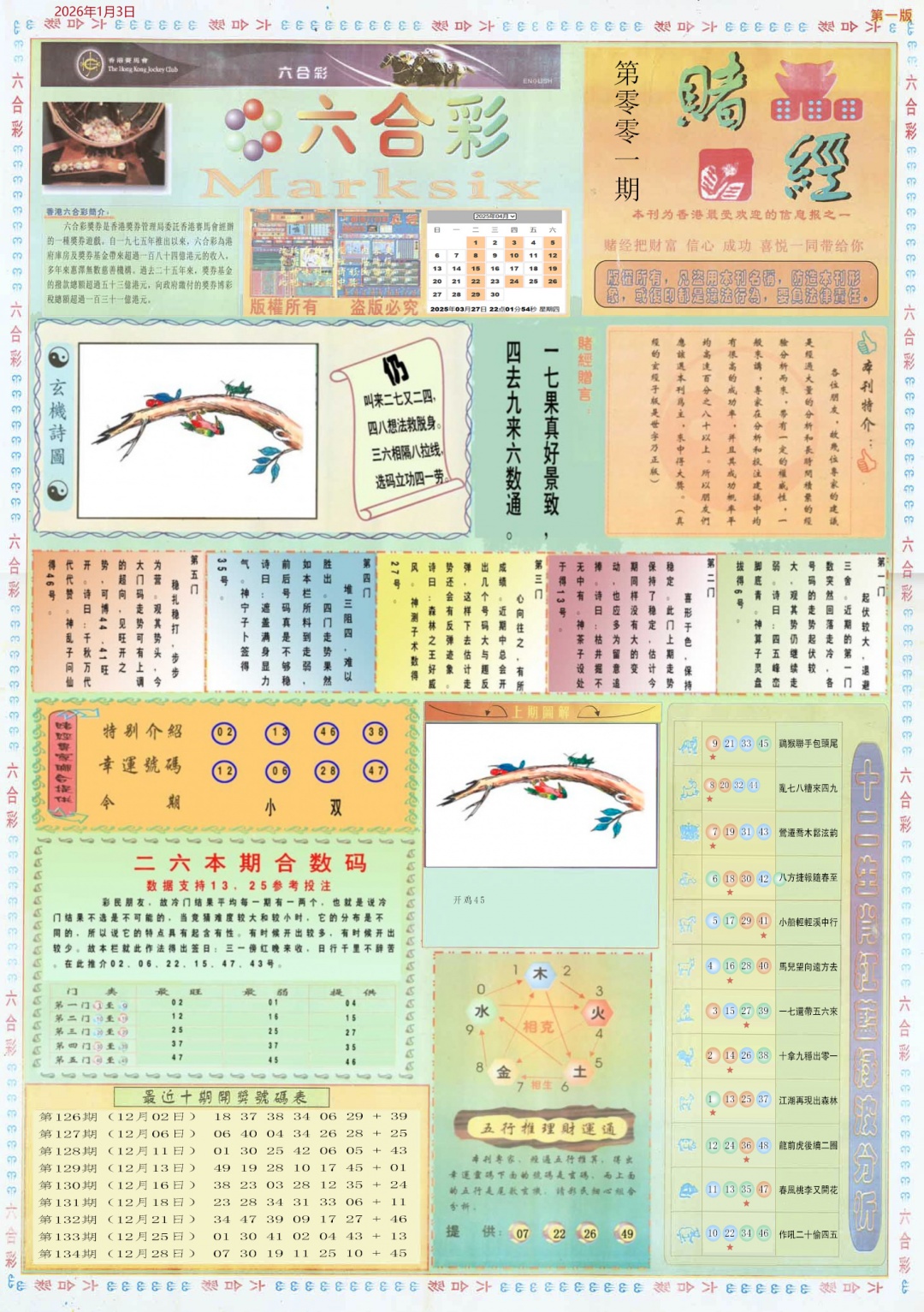 六合彩001期小赌经A