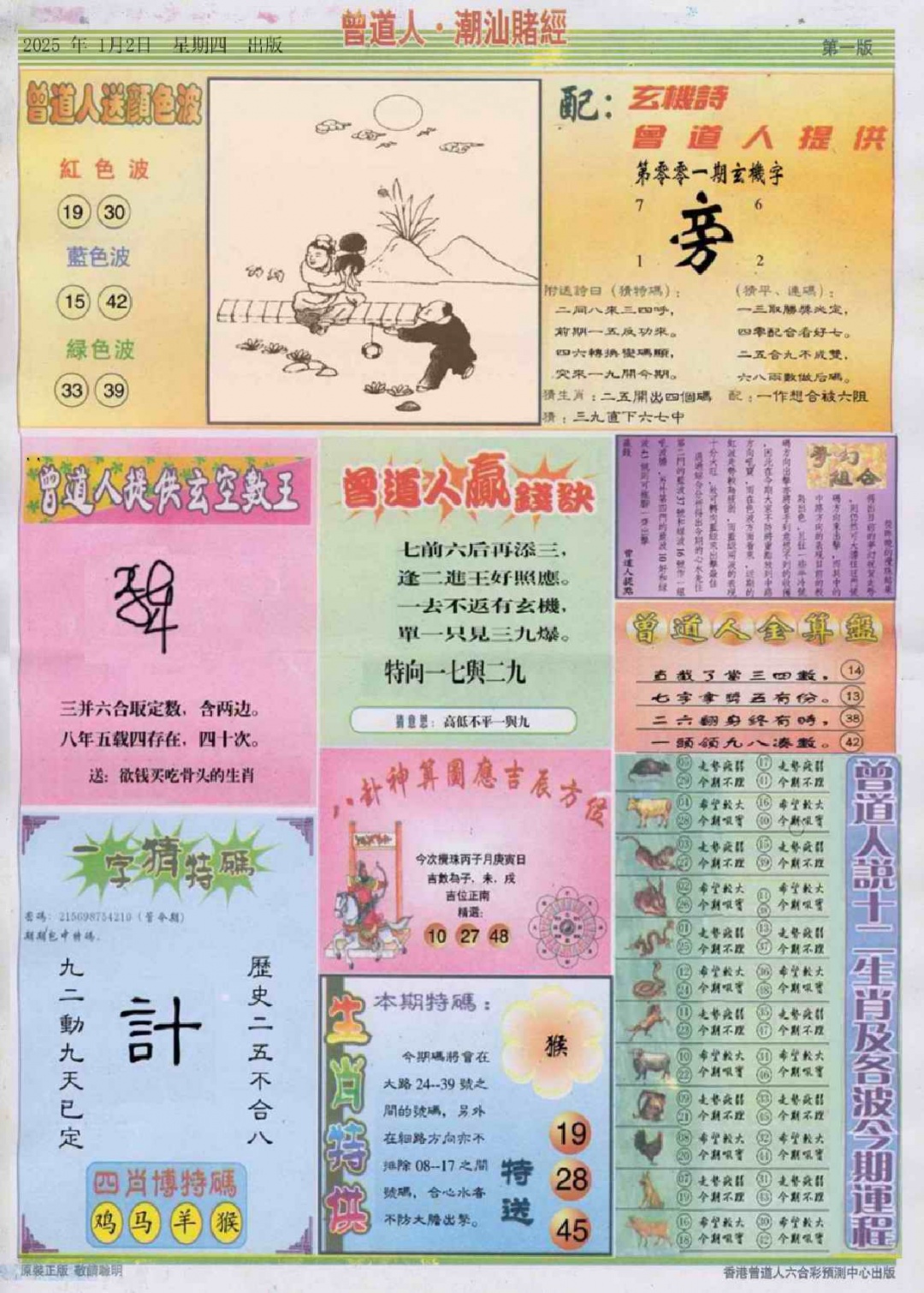 六合彩001期潮汕赌经B