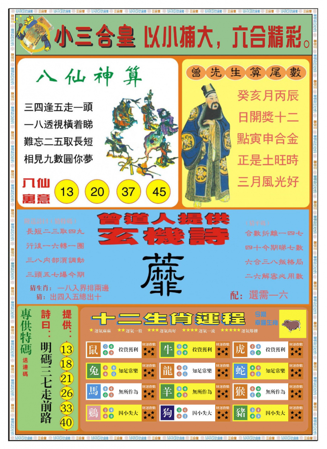 六合彩001期小三合皇B