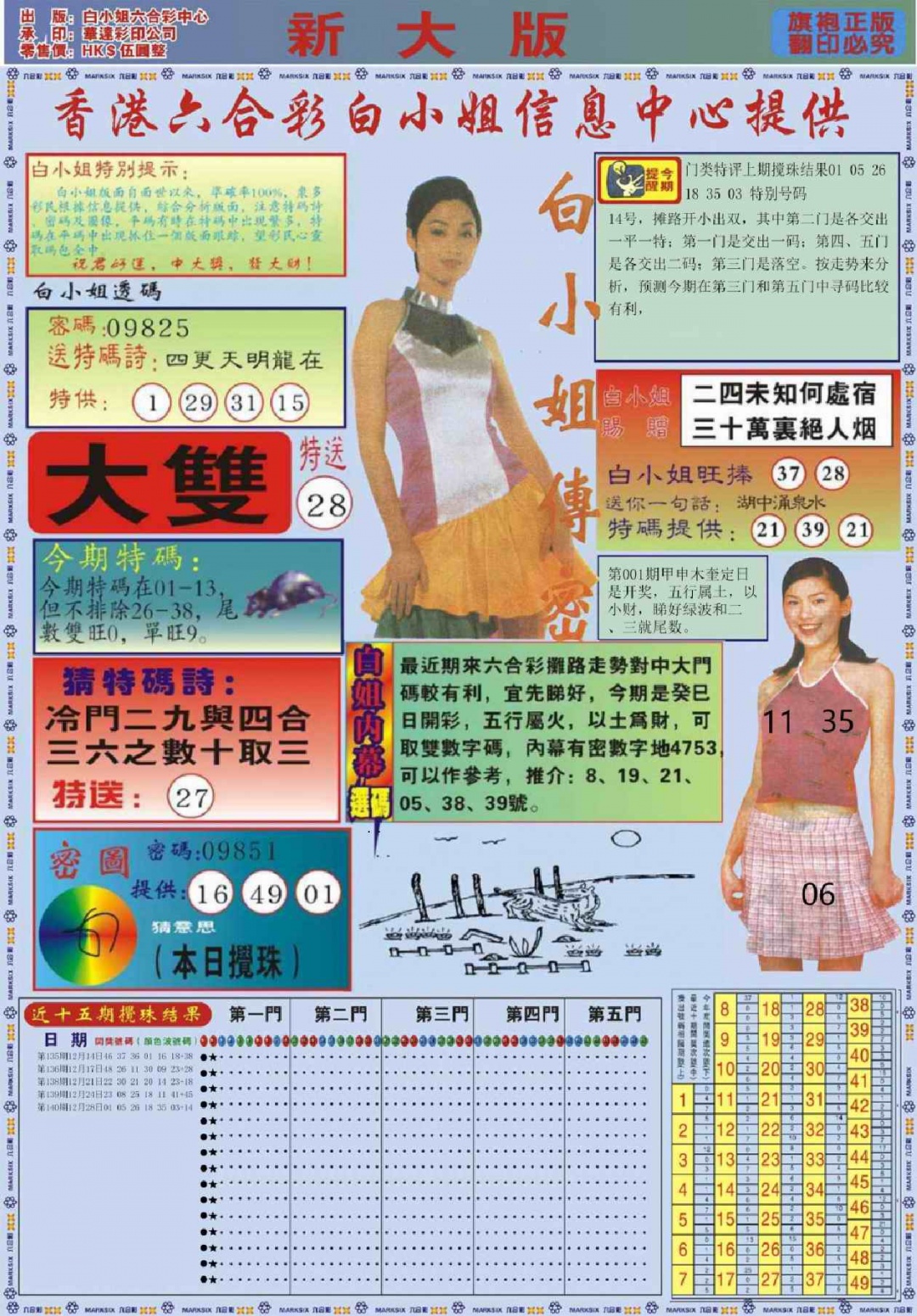 六合彩001期白小姐祺袍A加大版