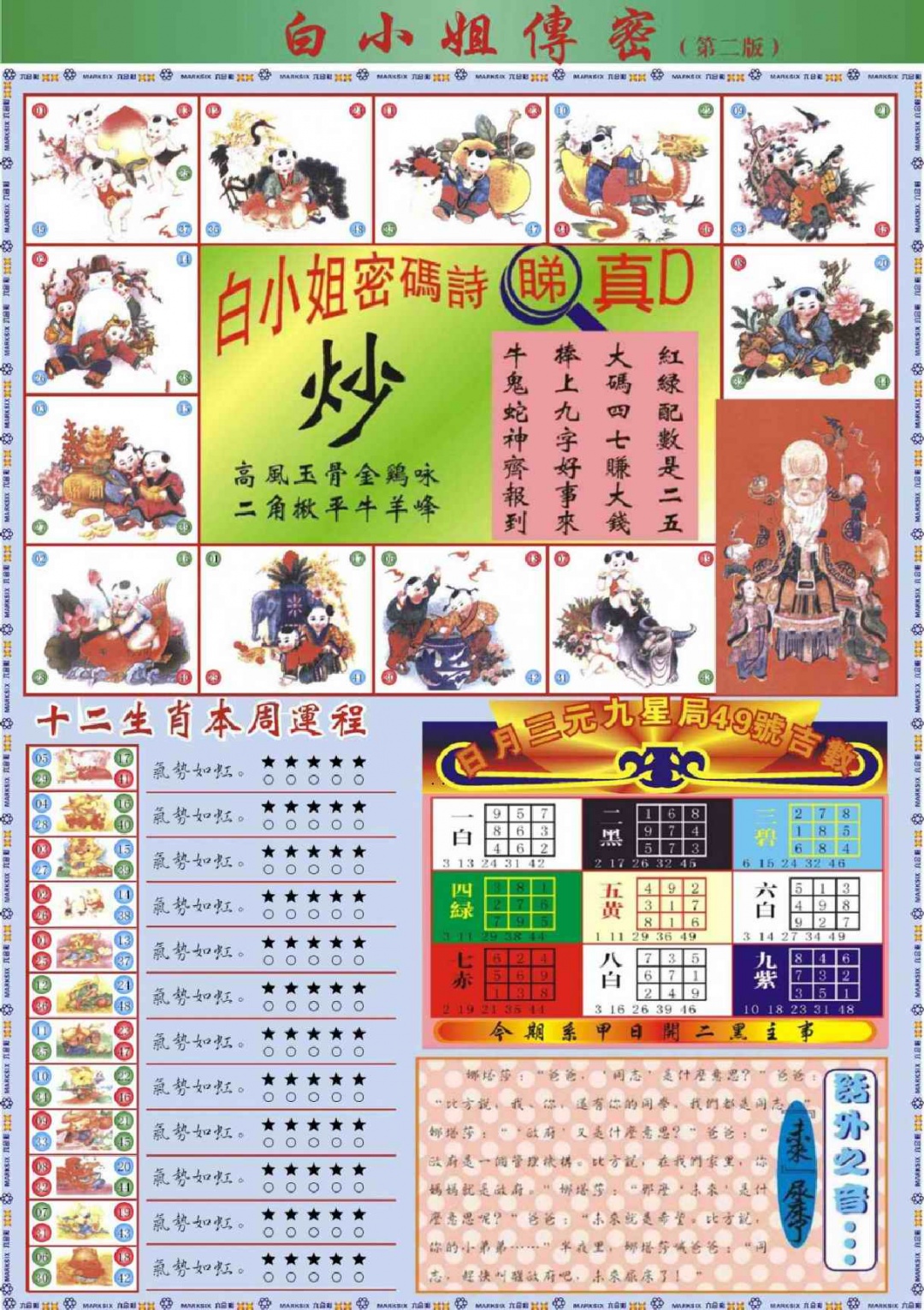 六合彩001期白小姐祺袍B加大版