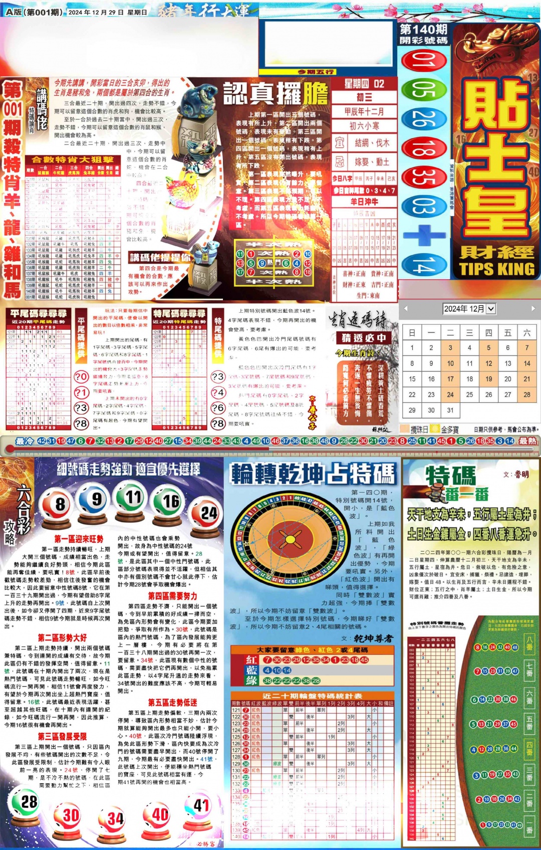 六合彩001期大版贴士皇-1