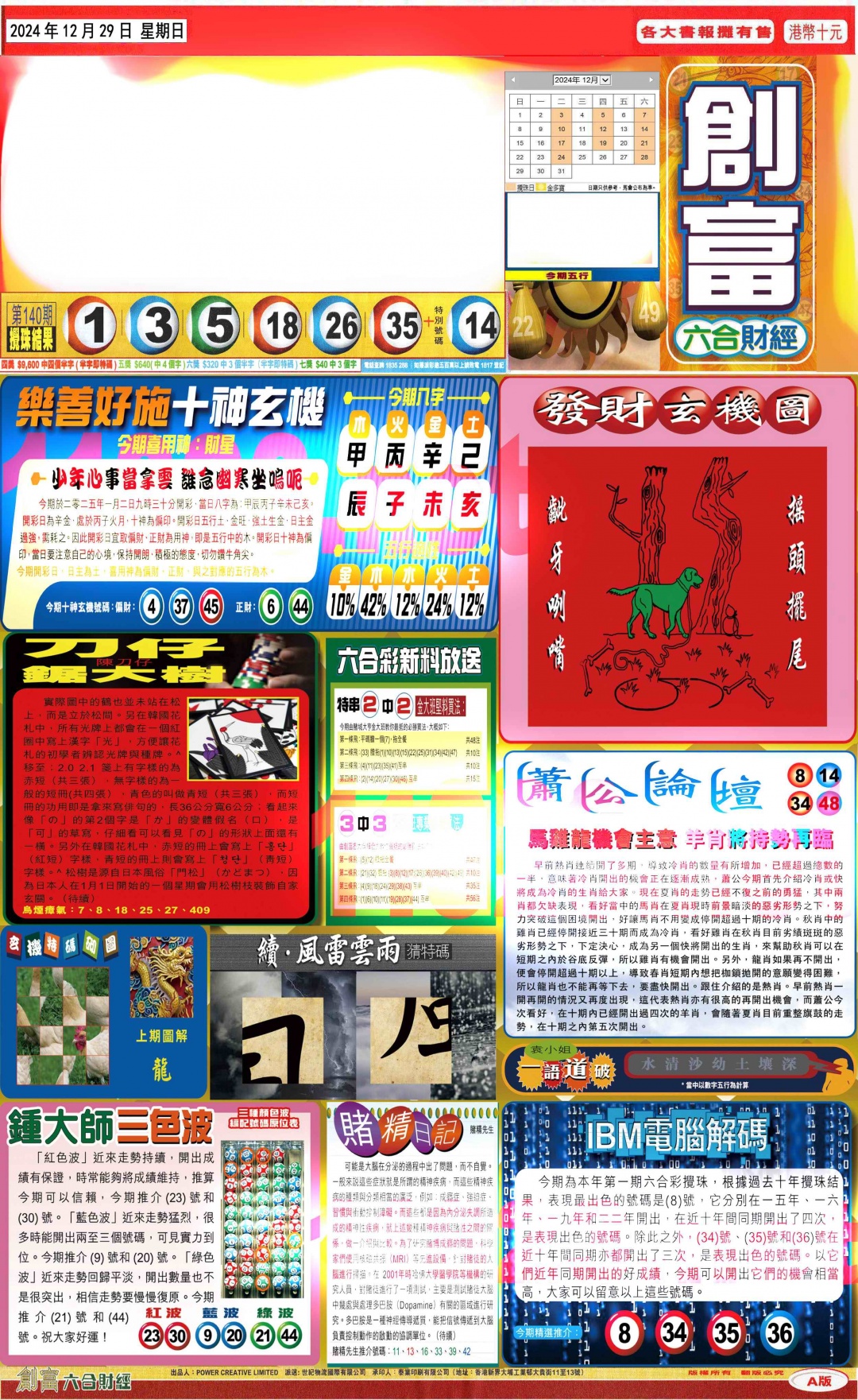 六合彩001期创富A