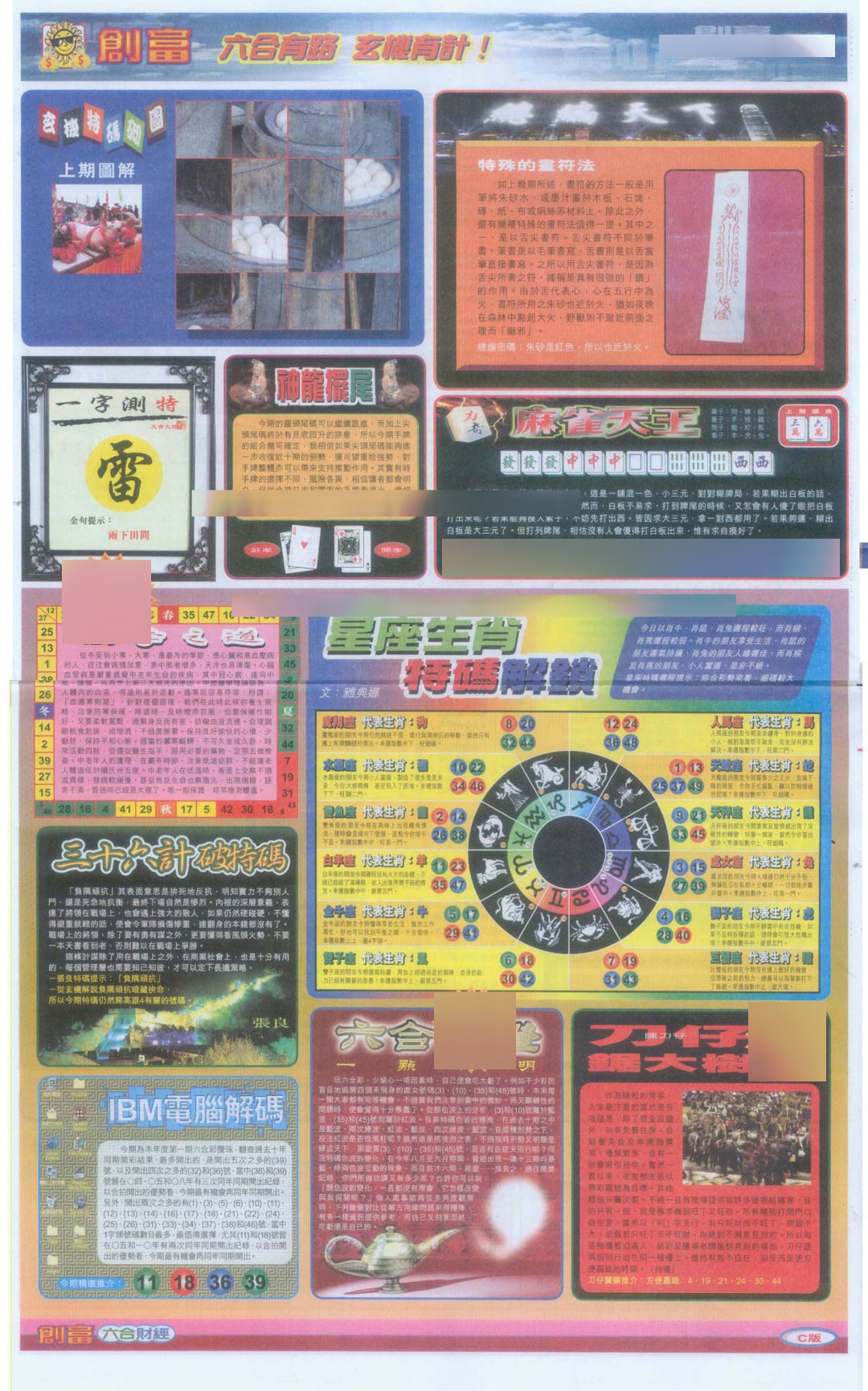 六合彩001期创富C