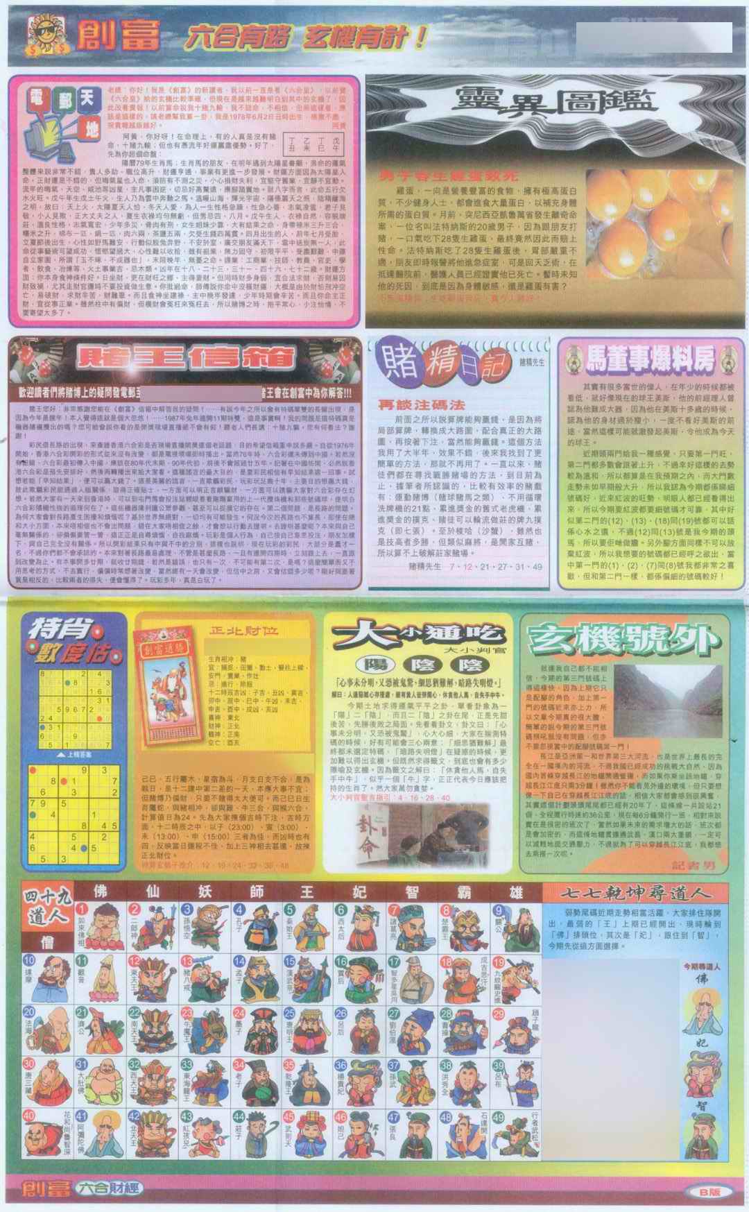 六合彩001期创富D