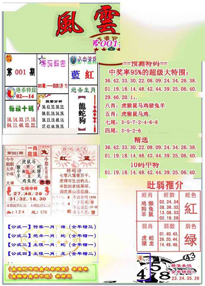 六合彩001期风云榜