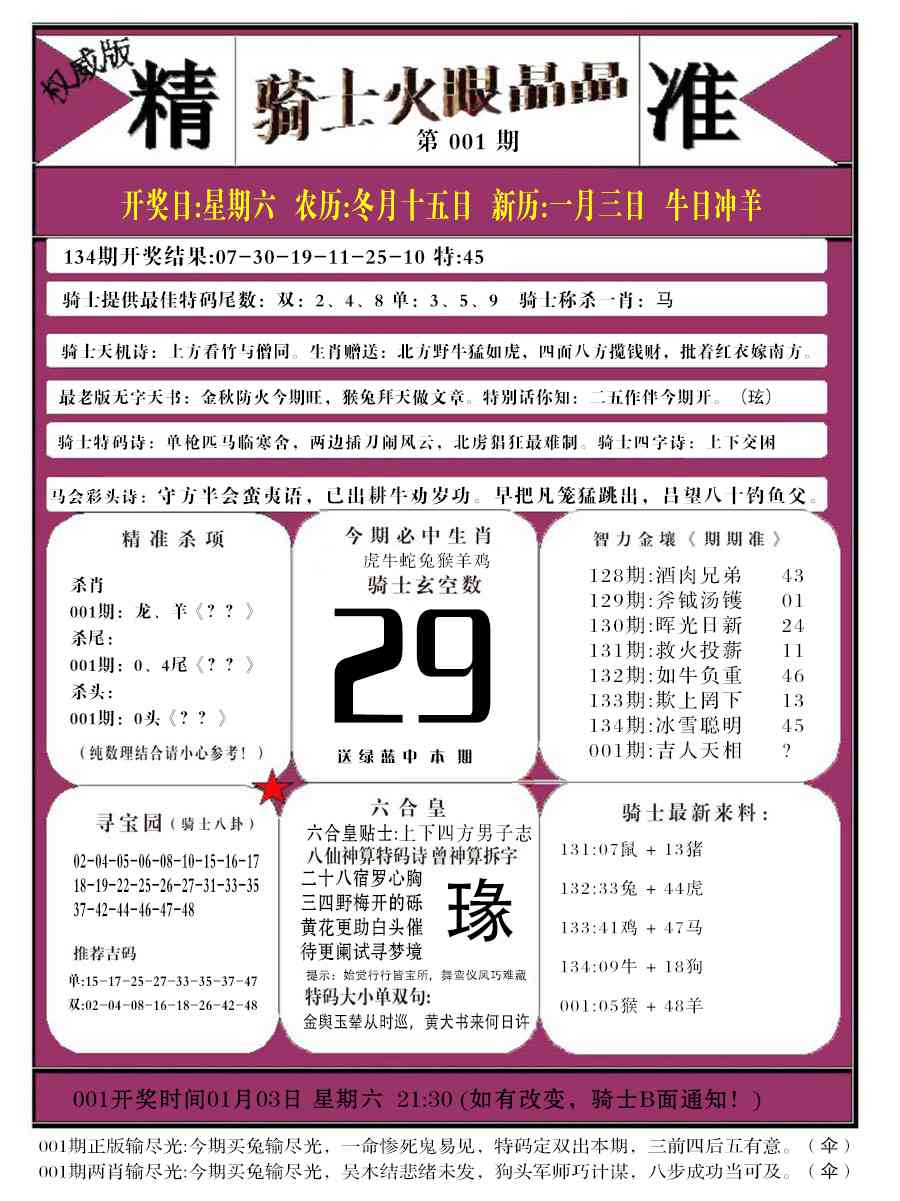 六合彩001期骑士火眼晶晶b