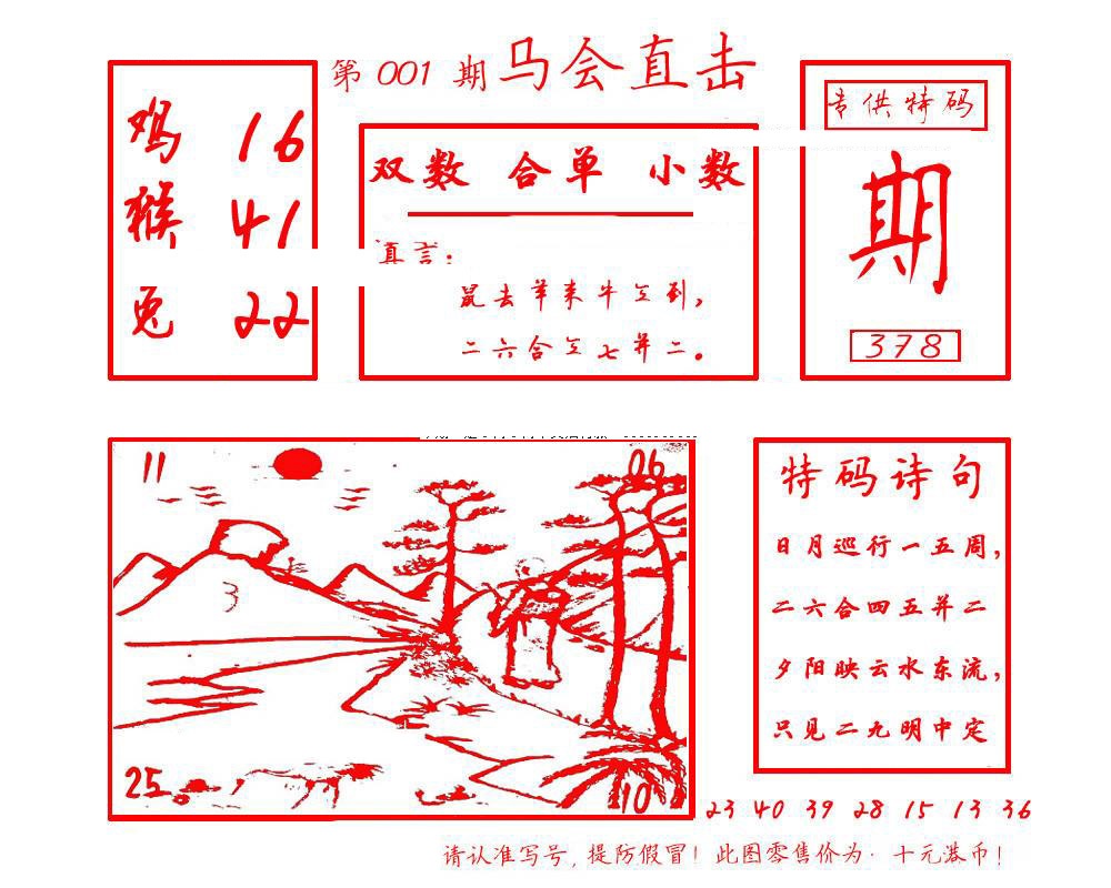六合彩001期马会直击