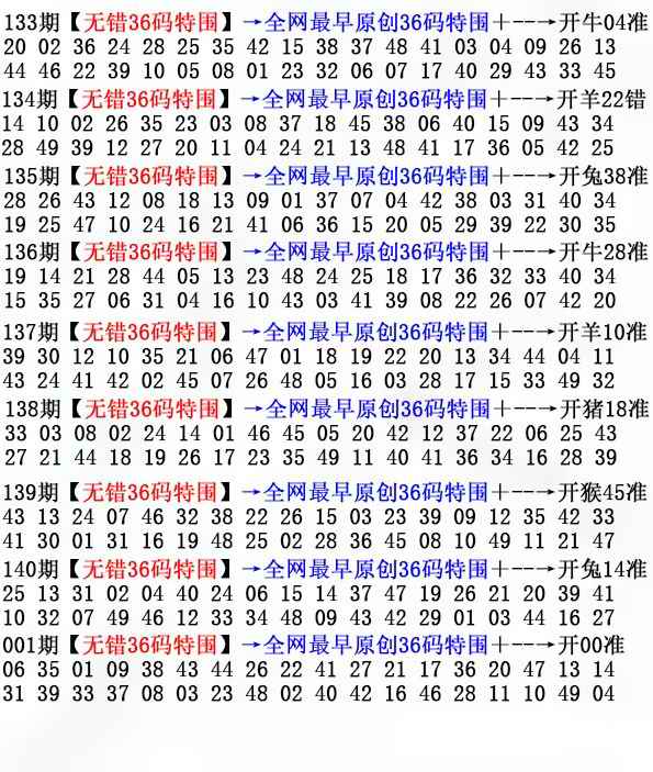 六合彩001期36码特围