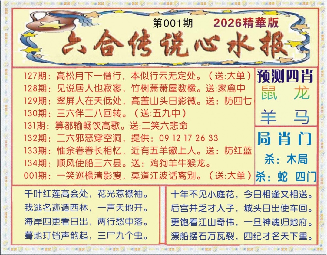 六合彩001期六合传说(玄机版)